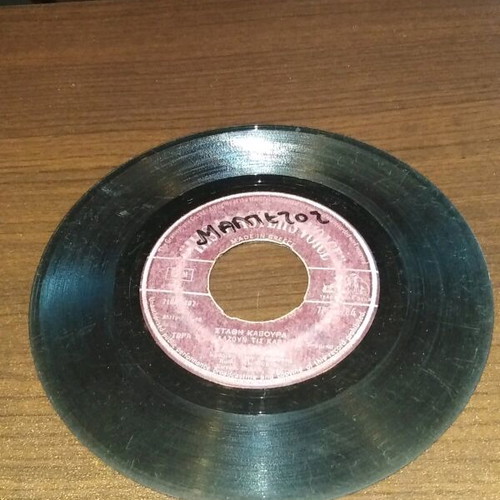 Stathis Kavouras 45 RPM record used, traditional