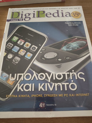 Digitalpedia35 Volume 16 new with CD-ROM