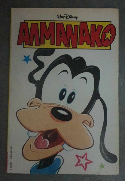 ΑΛΜΑΝΑΚΟ # 2