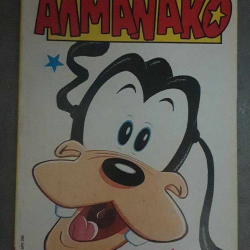 Αλμανάκο #2 μεταχειρισμένο