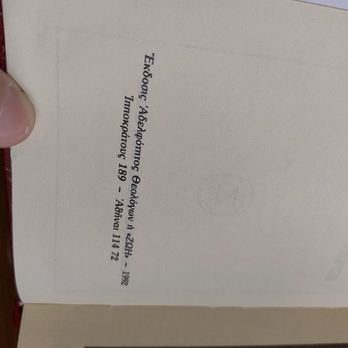 Orthodox Christian Prayer Book used (Summary of Holy Services)
