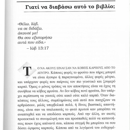 Steve Shapiro Mathete Na Akoute Book like new, Greek
