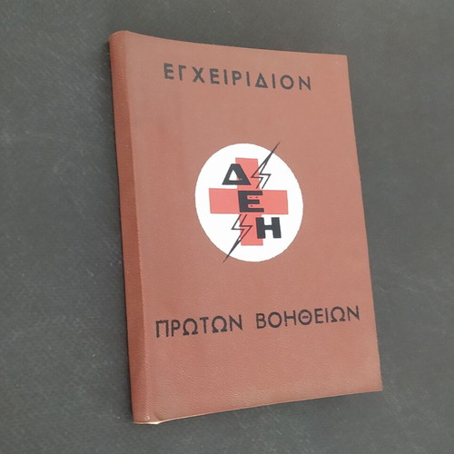 DEH First Aid Informational Manual 1964 like new