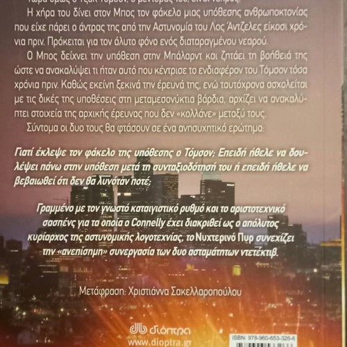 Night Fire Michael Connelly new crime novel