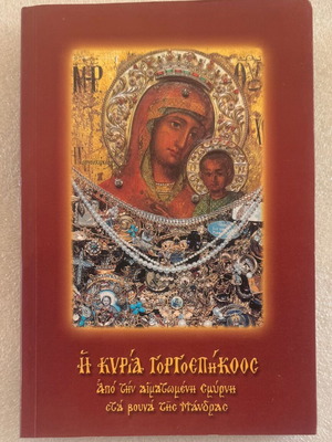 The Lady Gorgoepikoos from Bloodied Smyrna in the Mountains of Mandra book used