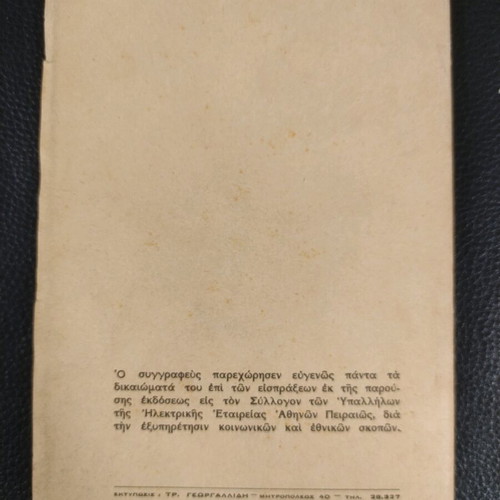 Eariní Italiki Epithesis 1949 used