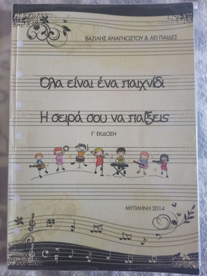 Ola Einai Ena Paixnidi book like new with CD