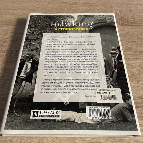 The Chronicle of My Life Autobiography Stephen Hawking like new