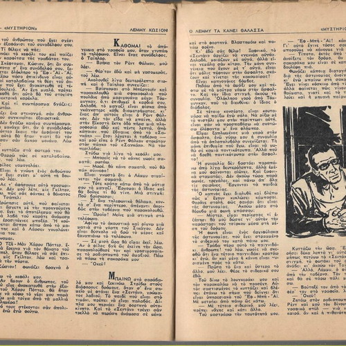 Mystirion Magazine Issue 355 1967 used, Greek language