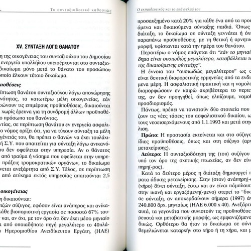 The Pension System of Public School Teachers like new