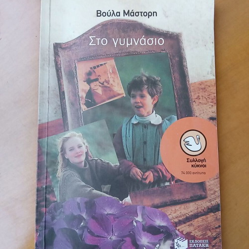 Sto Gymnasio by Voula Mastori