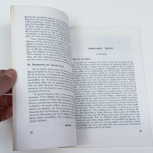 The Art of Leadership used, Armed Forces Headquarters 1971