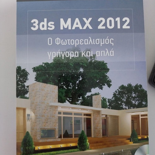 3ds Max 2012 book new, Greek