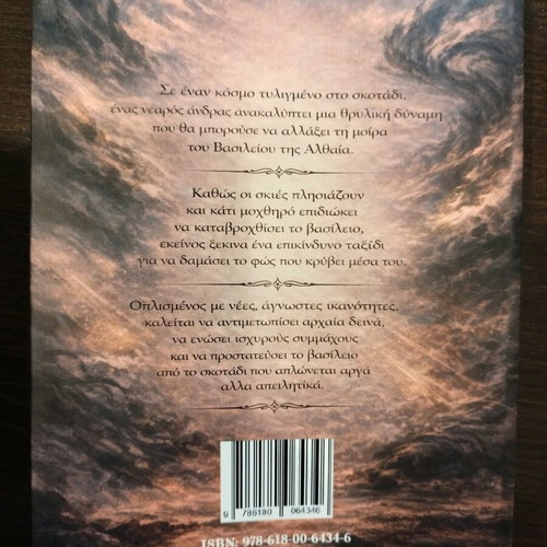The Kingdom of Althaia: The Power of Light new fantasy book