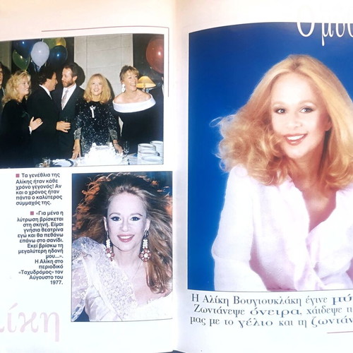 Aliki Vougiouklaki O Mythos collectible booklet used, 34 pages