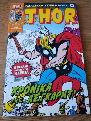 Thor Χρονικά της Άσγκαρντ Marvel κόμικ σαν καινούργιο, κλασικοί υπερήρωες σειρά 8