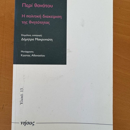Peri Thanatou like new, the political management of mortality