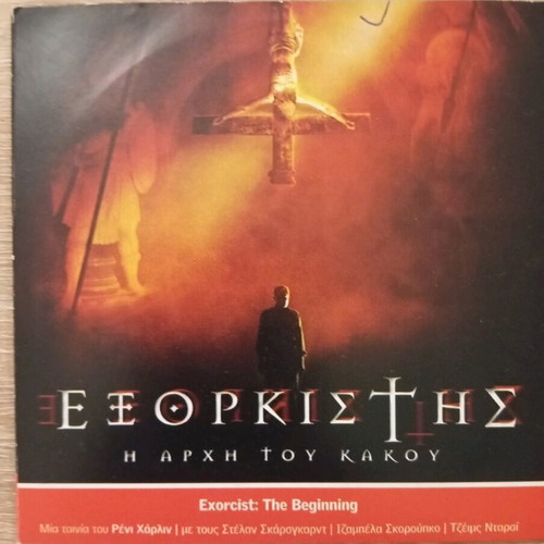 Exorcist DVD like new, foreign movie with subtitles