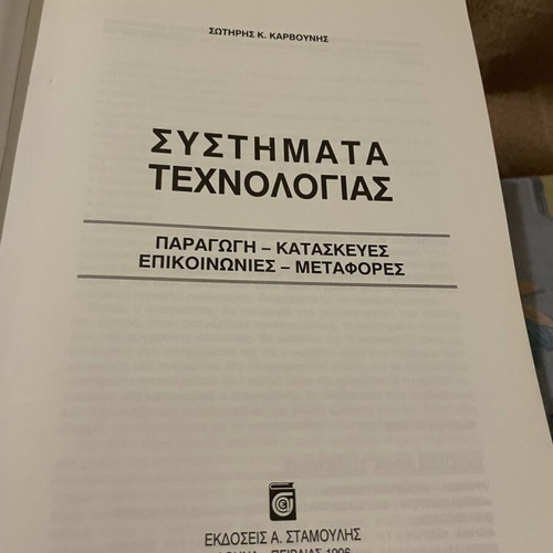 Technology Systems like new, Sotiris K. Karvounis
