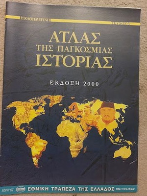 Kathimerini Atlas of World History insert used, issues 6-10