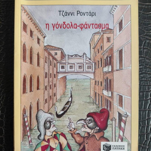 The Gondola Phantom used children’s book