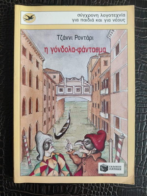 The Gondola Phantom used children’s book