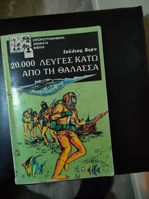 Βιβλίο 20000 Λεύγες Κάτω από τη Θάλασσα σαν καινούργιο, ελληνική έκδοση