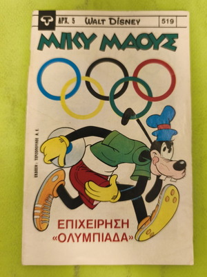 Miky Maous 519 comic book