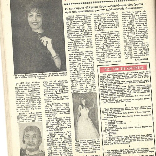 Aliki Vougiouklaki Rare Magazine Proto No 80 used, 29/12/1961