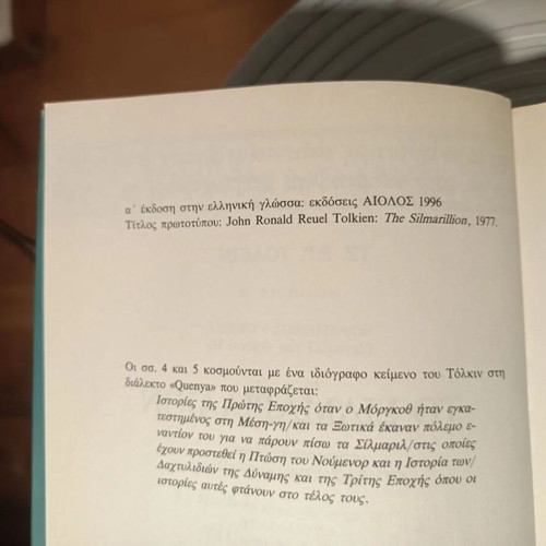 J. R. R. Tolkien The Silmarillion book, Aiolos 1996