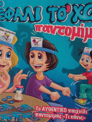 Sto Kefali To 'Ho Pantomima board game used