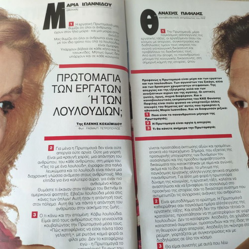 Epsilon Eleftherotypias magazine used, A Protopsalti, A Andrianopoulos