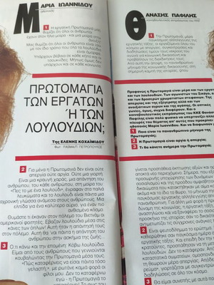 Epsilon Eleftherotypias magazine used, A Protopsalti, A Andrianopoulos