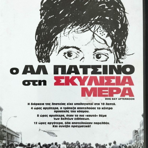 Dog Day Afternoon DVD like new with Greek subtitles