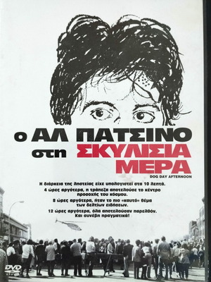Dog Day Afternoon DVD like new with Greek subtitles