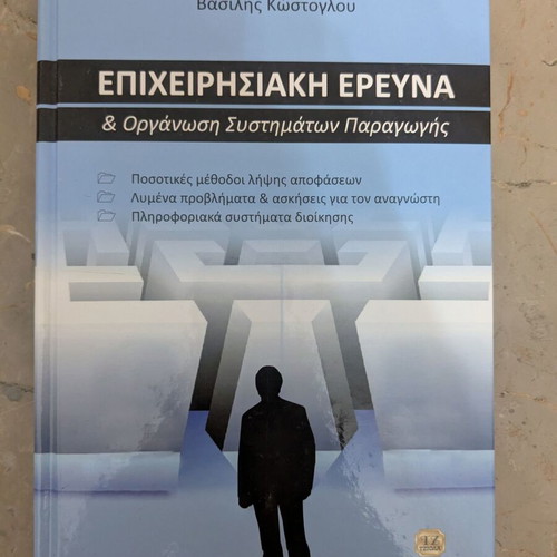Operations Research & Production Systems Organization by Kostoglou, new
