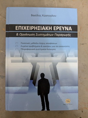 Operations Research & Production Systems Organization by Kostoglou, new