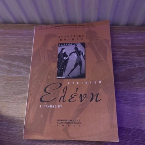 Eleni textbook for 3rd grade gymnasium new