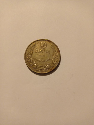 Νομίσματα 10 Λέβα Βουλγαρίας 1943 μεταχειρισμένα, καλή κατάσταση
