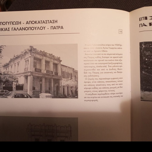 Book used with the 1st architectural project exhibition of southwestern Greece