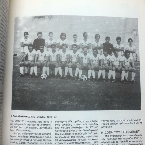 To Podosfairo by G. Diakogiannis used, football in Greece and the world