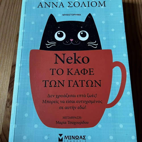 Neko To Kafe Ton Gaton novel like new, Greek