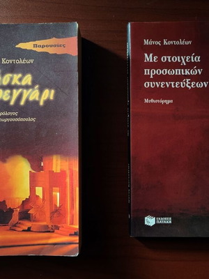 Ενήλικη λογοτεχνία / 2 βιβλία