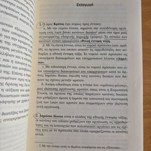 Greek Public Law used, Epameinondas P. Spiliotopoulos
