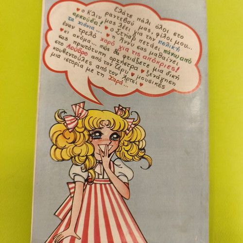 Candy Candy 31 comic book used, Greek edition