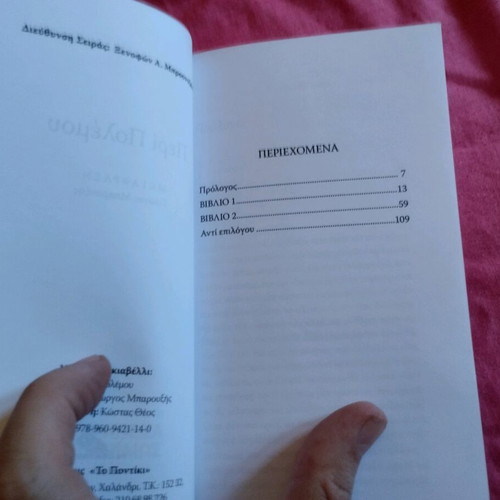 Peri Polemou book like new, Niccolò Machiavelli