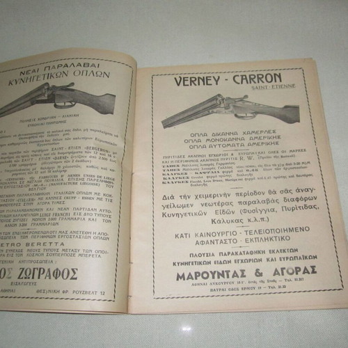 Kynigetika Nea No 303 November 1956 used magazine