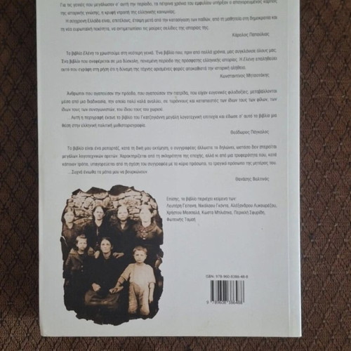 Eleni book like new, Greek civil war story