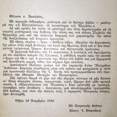 Η Ευαγγελίστρια μεταχειρισμένο βιβλίο 1968
