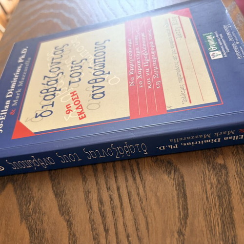 Autognosia Diavazontas Tous Anthropous book used, psychology, Greek